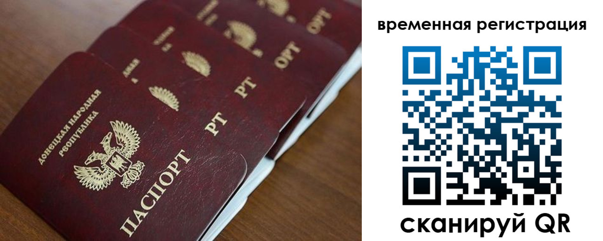 временная регистрация в Красноперекопске