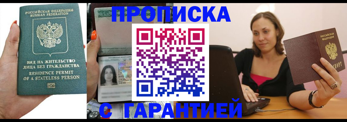 прописка гарантия в Красноперекопске