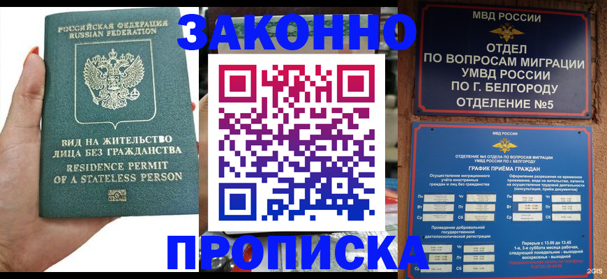 прописка для кредита в Красноперекопске