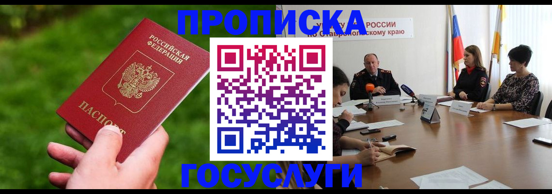 прописка для военкомата в Красноперекопске