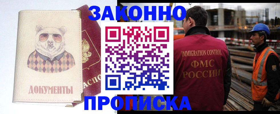 где прописаться в Красноперекопске
