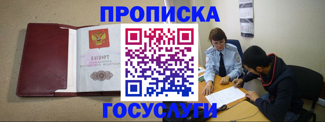 прописка для школы в Красноперекопске