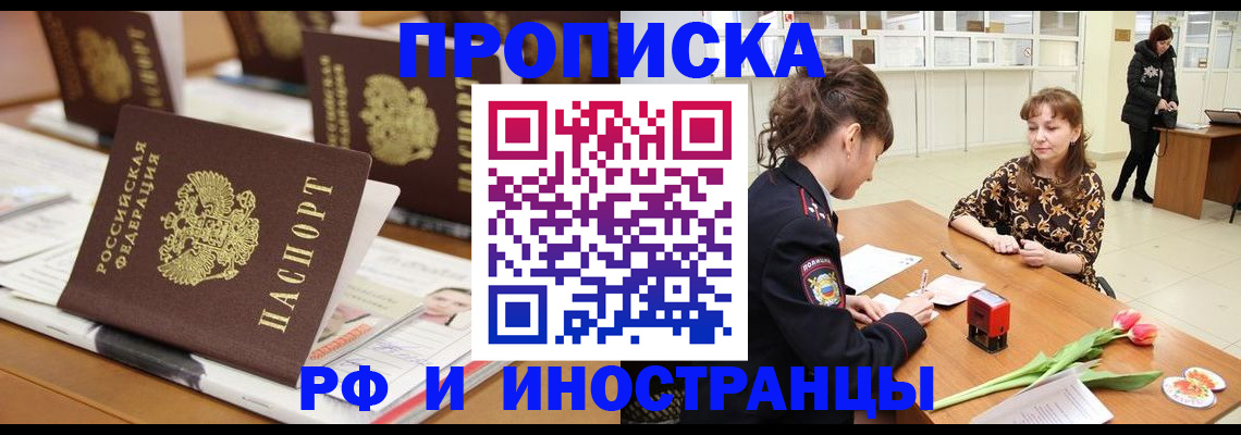 прописка 2025 в Красноперекопске