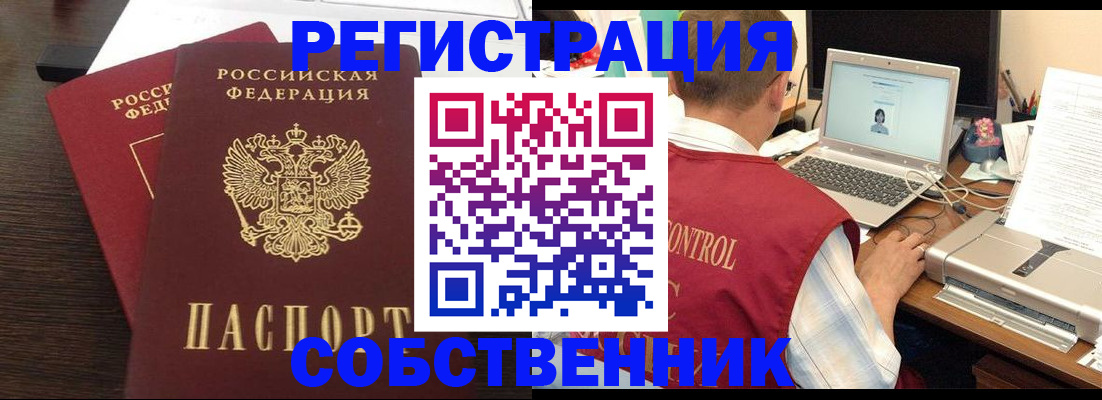 временная прописка в Красноперекопске